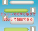 LINE感覚で相談。あなたの心の悩みを聴きます がん闘病カウンセラーによる、60分チャットカウンセリング。 イメージ2