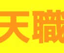 天職探します 素晴らしい未来を手にするために イメージ1