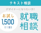 デザイナーになりたい方の就職相談にのります 未経験でもグラフィックデザイナーになれるようサポートします イメージ1