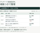 アンケートの自由記述を分類・集計します ChatGPT Pro活用｜原文つき集計・報告資料 イメージ3