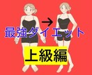 食事制限運動なしでキレイにやせる「上級編」教えます 誰にでも共通して効果がある７つの方法 イメージ1