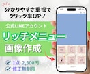 集客力を高める！LINEリッチメニュー作成します 反応率を高めるデザインで集客アップをサポートいたします！ イメージ1