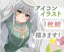 繊細でかわいい女の子のイラストを描きます SNS用アイコンイラスト、1枚絵描きます！ イメージ1