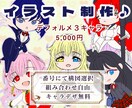キャラデザお手伝い、デフォルメイラスト描きます あなたの創作キャラをイラストに！FA募集などに役立ちます イメージ1