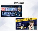 1枚2000円！YouTubeサムネイル製作します サムネイル/YouTube/アイキャッチ/バナー/ヘッダー イメージ3