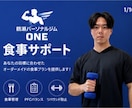 増量・減量・ボディメイク等完全食事ガイド提供します 〜無理なく楽しく〜食事を整え人生も整える。目的別食事ガイド イメージ6