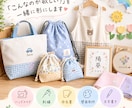 子ども・ママ・保育士のオーダー制作します ハンドメイド・刺繍・命名書・壁面制作など丁寧にお作りします♡ イメージ1