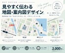 見やすく伝わる地図・案内図を作成します 現役の建築設計士が用途に合わせて見やすくデザイン イメージ1