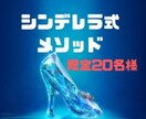 ココナラ 進出記念！両想いに近づける方法を教えます 片想いから脱出！好きな人と両想いに近づくシンデレラ式メソッド イメージ1