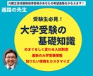 受験生になるために必要な受験の知識を伝授します まずは入試の仕組みを知る！そしてゴールを目指してスタート！ イメージ1