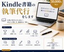 Kindle書籍の原稿を執筆代行します 経験・想いを丁寧にヒアリングし、あなたらしい原稿を書きます イメージ1