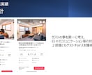 固定費0円実績30件超のプロが民泊運営を代行ます 都内30件超の実績！平均稼働80％超のプロが収益を最大化 イメージ3