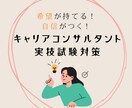 なぜ？どう改善？が分かるキャリコン試験対策します 演技経験を活かした自然なCLでの実技と具体的フィードバック イメージ1