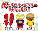 ポップで可愛いキャラクター制作します 明るい色合いにクスッと笑える可愛いキャラクター作ります イメージ1