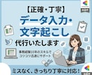 不動産事務経験あり｜データ入力承ります 丁寧・迅速に対応します。コツコツ作業が得意です イメージ1