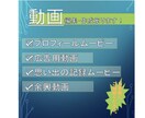 動画編集いたします 記録を感動に！あなたの想いをお手伝いします！ イメージ2