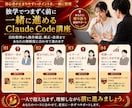 Claude Codeを非エンジニア向けに教えます 1か月間サポート！初心者でも安心の体験型AI開発コンサル イメージ10