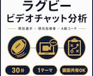 ラグビーのプレーをビデオチャットでアドバイスします 動画を一緒に見ながら課題と改善方法を30分で整理します イメージ1