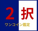 シンプル鑑定☆タロットで２択を占います 迷ったときの救世主　両方の未来がどうなるのかお伝えします イメージ1