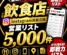 飲食店営業で差をつける。即納品出来ます Instagram掲載・携帯営業リストを一括作成 イメージ1