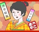 浮世絵風！？似顔絵描きます アイコンやプレゼント、ウェディングボードなどに！ イメージ1