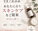 写真で肌分析｜なりたい肌へ導くスキンケア提案します 原因分析から具体的な改善まで提案 イメージ1