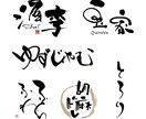 筆文字でロゴをデザインします 商用OK、AIデータも！イラストとの組み合わせ等アレンジ可。 イメージ5