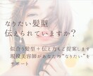 現役美容師が提案！似合う髪型＋伝え方教えます 意外と迷う美容室でのイメージの伝え方も一緒にご提案します！ イメージ1