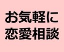 あなたの恋愛をもっとより良いものにします 恋愛に悩める全ての人への後押しに イメージ1