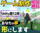 あなたの思い描くオリジナルゲーム作ります 【Unity歴12年】VTuberがゲーム制作 イメージ1