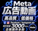 高品質・丸投げ◎Meta広告動画を編集します クライアントの意図を汲み取ったクオリティの高い動画制作を提供 イメージ1