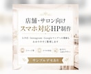 店舗・サロンHPを制作します スマホ対応HPと予約導線を整えます イメージ1