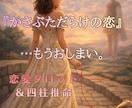 あなただけの恋と愛に出逢う時期を読みます 【36時間以内】出会い/恋愛/婚活をタロットと四柱推命で鑑定 イメージ5