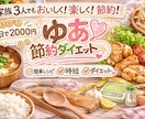 5日で2000円の節約レシピ考えます 安く、楽しく、美味しくせつやくしませんか？ イメージ1