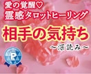 愛の覚醒♡霊感タロット♡【相手の気持】占います 深く読む！タロットヒーリング♡相手の気持ち♡距離が縮まる魔法 イメージ1