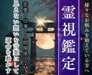 至高神託霊視でどんな不安や迷いも願望成就させます 恋愛・仕事・人間関係など、あらゆる悩みを抱えているあなたへ イメージ1