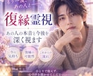 復縁｜あの人の本音と今後を霊視します あの人の本音を視て、今どう動くべきかまでお伝えします イメージ1