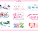 ラフ2案♡視認性の高くて可愛いロゴ作ります 同人誌のタイトル・Vtuberさんやアイドルさんの名前ロゴに イメージ1