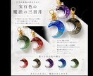 水晶を封入した宝石色に輝く魔法の三日月を作ります 選べる5色■ レジンネックレス■キーホルダー イメージ2