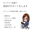 秘書として医療機関、ドクターのお手伝いします 秘書として多忙な医師をサポートします！ イメージ1