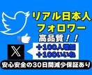 Twitterの日本人いいね＆フォロワー増やします リアル日本人いいね＆フォロワーを高品質＆激安で増加 イメージ1