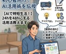AIで時間を創る！時短活用術を伝授します 初心者向け！AI活用して、あなたの悩み解決をお手伝いします！ イメージ1