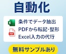 Excelの面倒な作業の自動化ツールを作成します 毎日のExcel作業、ラクにしませんか？ イメージ1