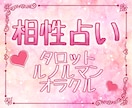 恋愛以外もOK！あの人/推し/仕事の相性占います 相性と相手から見たあなたの印象まで分かる！ イメージ1
