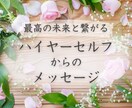 あなたと最高の未来を繋げます 最高の未来と繋がる ハイヤーセルフからのメッセージ イメージ1