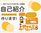 覚えてもらえる！ゆるい似顔絵の自己紹介作成します 名刺がわりに活用できます！アイコンとセットでお作りします！ イメージ1