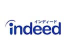 indeed（インディード）の原稿を作成します 全社トップの採用コンサルタントによる徹底的な支援 イメージ1