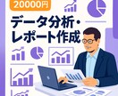 データ分析でビジネス課題を解決します データドリブンな意思決定をサポート イメージ1