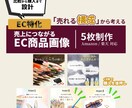 構成から考えるEC商品画像を5枚制作します 比較・納得まで設計し、購入を後押しする5枚構成 イメージ1