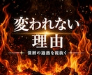変わりたいのに動けない真の原因と抜け道を霊視します 何をしても同じ所へ戻る生きづらさの根を深層霊視で見抜く イメージ1